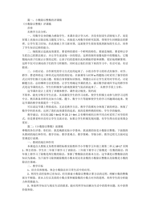 小数除以整数评课稿子(共7篇)