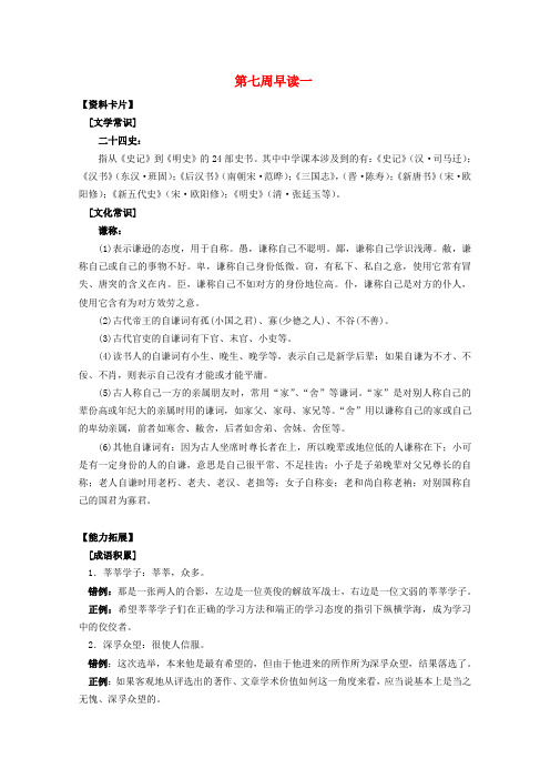 2020江苏省兴化市安丰中学高二语文早练 第七周早读一