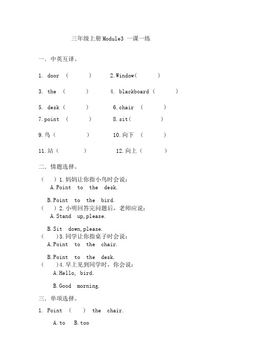 三年级上册英语一课一练 - Module3 _ 外研社(三起)(无答案)