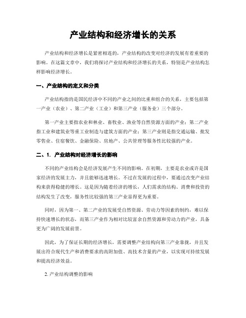 产业结构和经济增长的关系