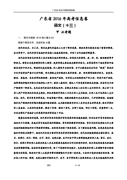 广东省高考信息卷十三语文试题 含答案