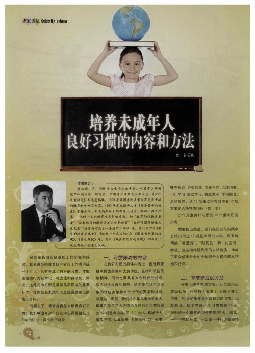 培养未成年人良好习惯的内容和方法