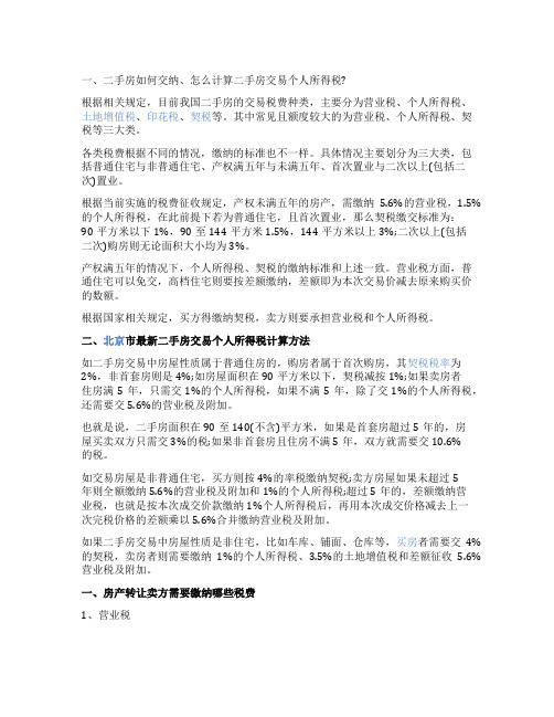 二手房交易税费新政策