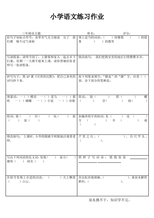 小学三年级语文精作细练IV (88)