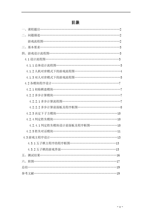 基于labview设计的五子棋游戏