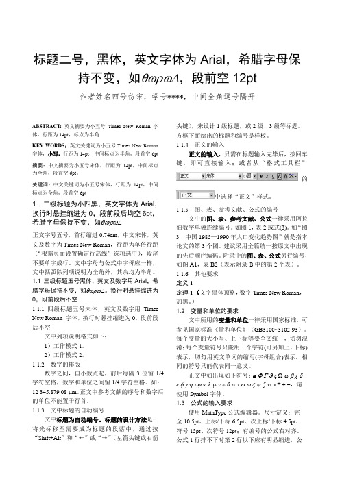 重庆大学课程报告模板