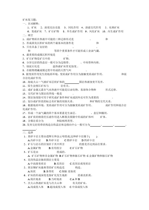 矿床学资料