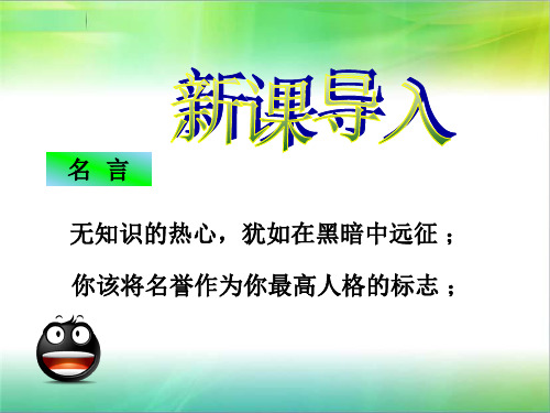 高中历史人教版选修4 第六单元 第4课 近代科学之父牛顿  【名校课件-集体备课】