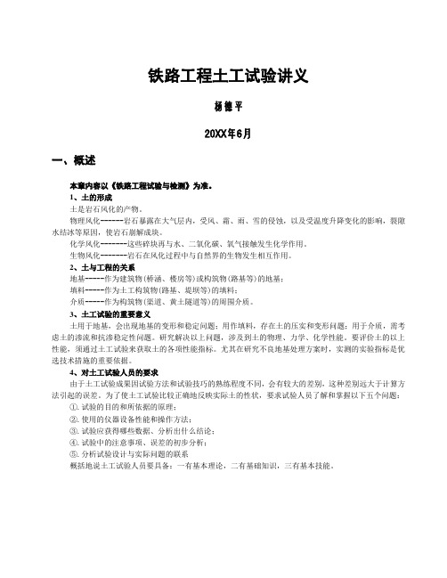 建筑工程管理-铁路工程土工试验讲义 精品