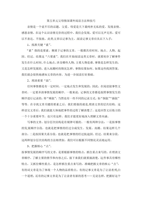 部编人教版三年级语文下册第五单元课外阅读题(含答案和解题技巧)