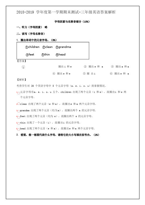 三年级英语期末试题(解析版)-广东省广州市黄埔区2018-2019学年第一学期教科版(广州)-名校密卷