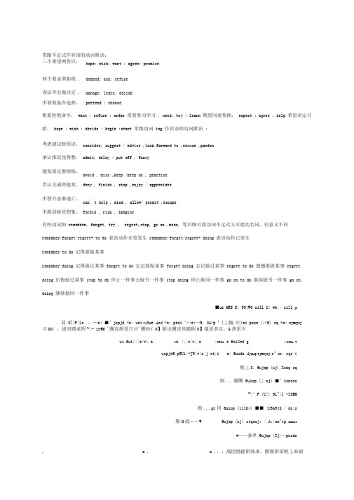 常跟不定式作宾语的动词歌诀