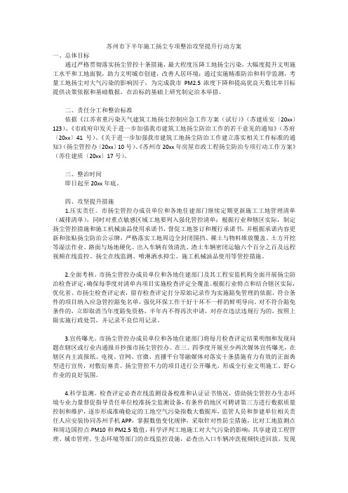 苏州市下半年施工扬尘专项整治攻坚提升行动方案