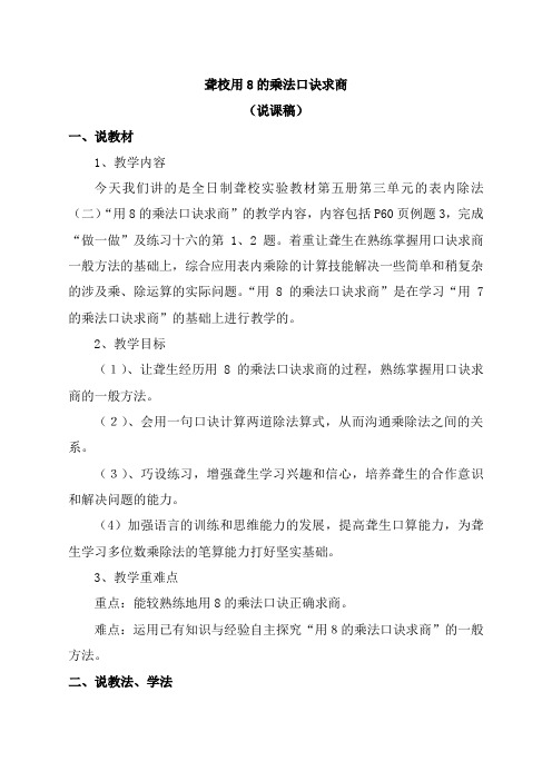 徐辉8乘法口诀求商的说课稿