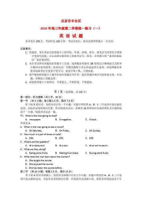 北京市丰台区高三英语第一次高考模拟考试新人教版