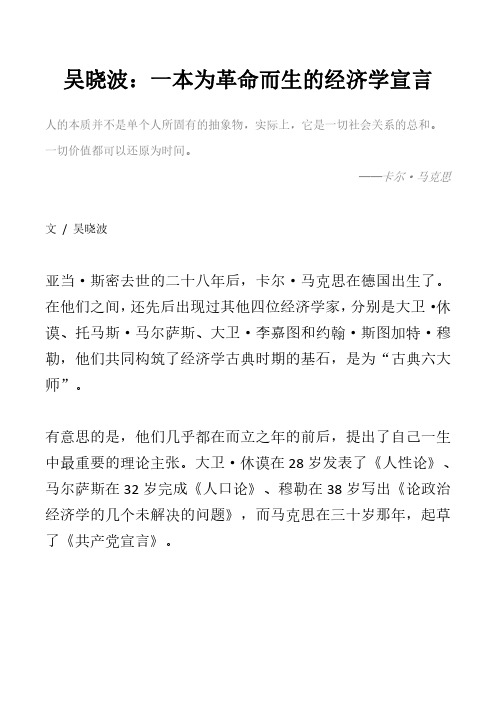 《资本论》解读笔记(上)-吴晓波频道出品