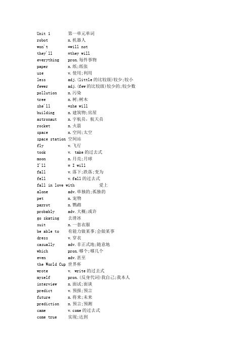 鲁教版八年级英语上单词