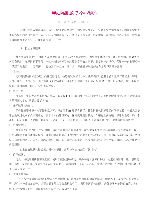 胖妇减肥法