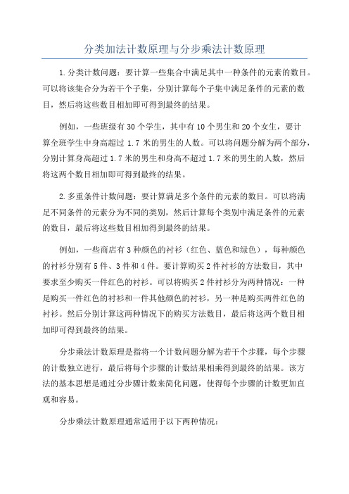 分类加法计数原理与分步乘法计数原理