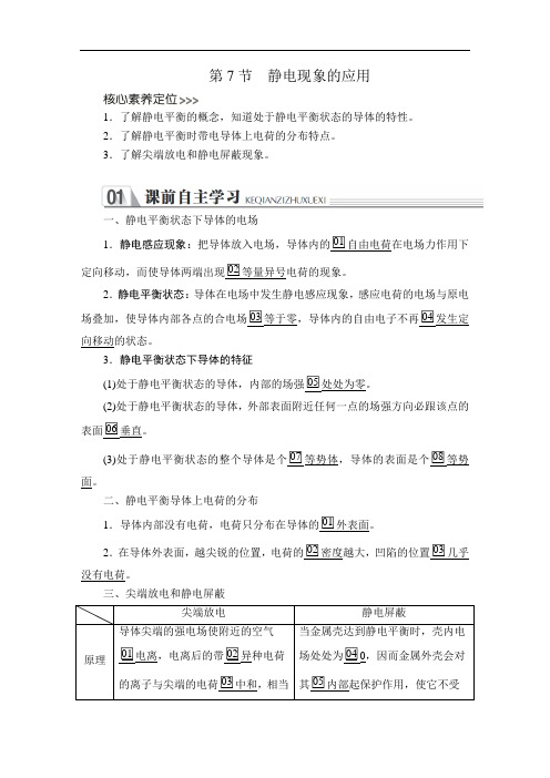 高中物理《静电现象的应用》导学案