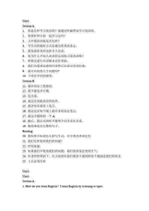 新目标英语九年级unit1句子翻译