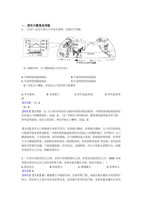 苏州市初中地理模拟试卷分类汇编居民与聚落(含答案)
