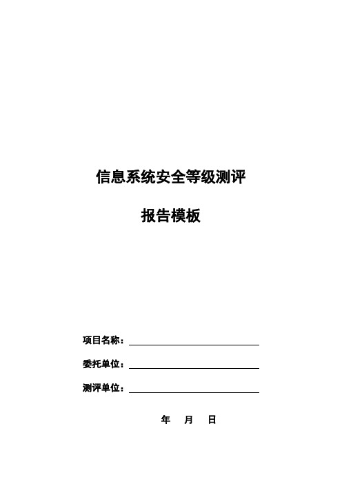 三级等保评测文件