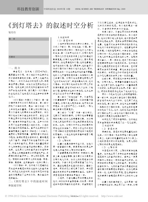_到灯塔去_的叙述时空分析