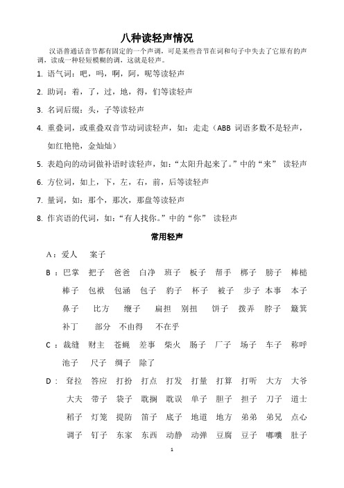 一年级常用轻声