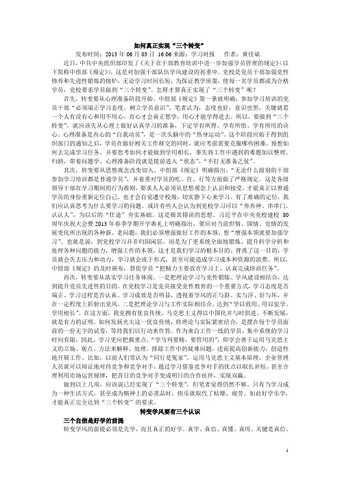 如何真正实现