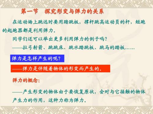 3.1《探究形变与弹力的关系》课件(粤教版必修1)
