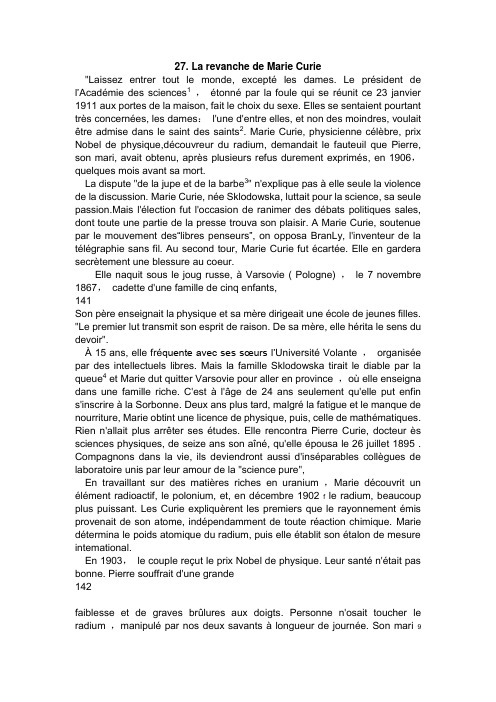 北京嘉学大学法语阅读教程27