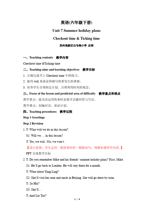 译林版英语六年级下册_Unit7_Checkout_time_Ticking_time教学设计