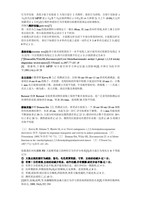 PD模型行为学实验