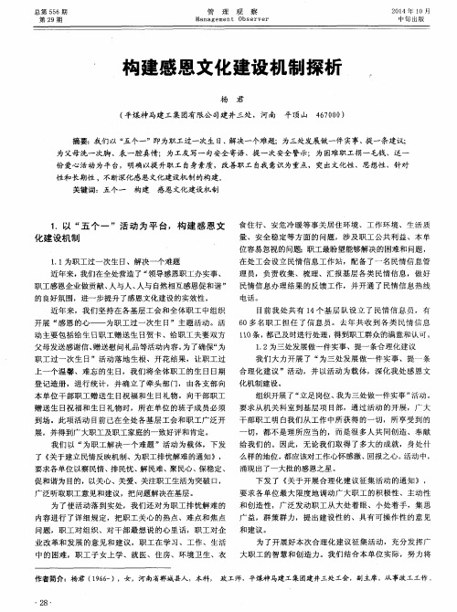 构建感恩文化建设机制探析