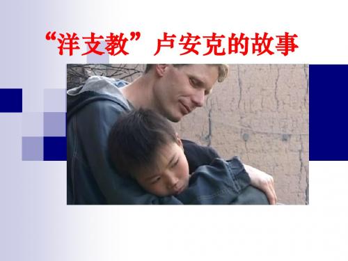 德国志愿者卢安克