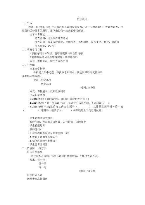 初中语文_中考复习系列之古诗词鉴赏(一)教学设计学情分析教材分析课后反思