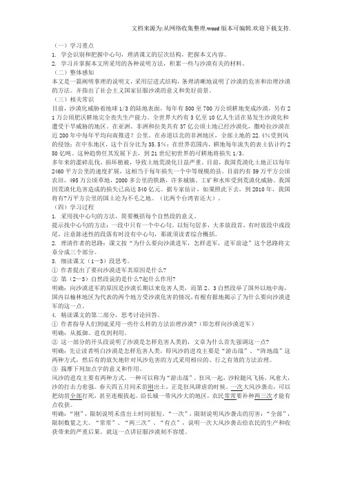 鲁教版语文七上向沙漠进军死海不死word教案及练习