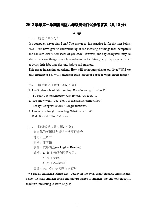 2012(上)八年级英语口语参考答案