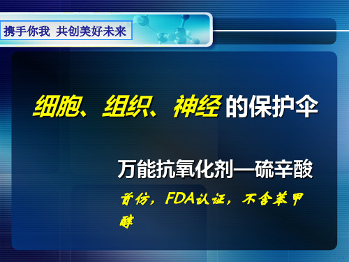 硫辛酸ml