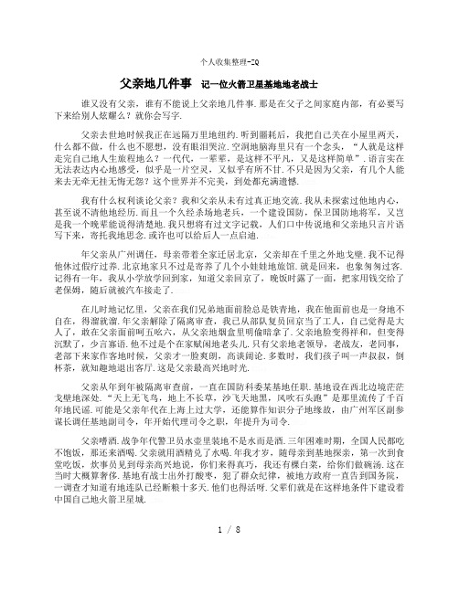 父亲的几件事--记一位火箭卫星基地的老战士