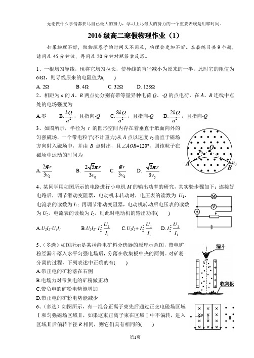 高二物理寒假作业