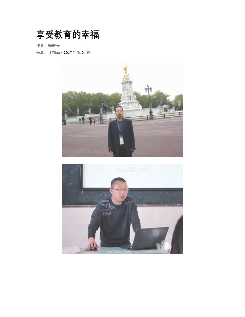 享受教育的幸福