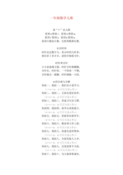 数学老师推荐1-6年级数学儿歌