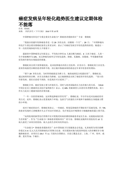 癌症发病呈年轻化趋势医生建议定期体检不能落