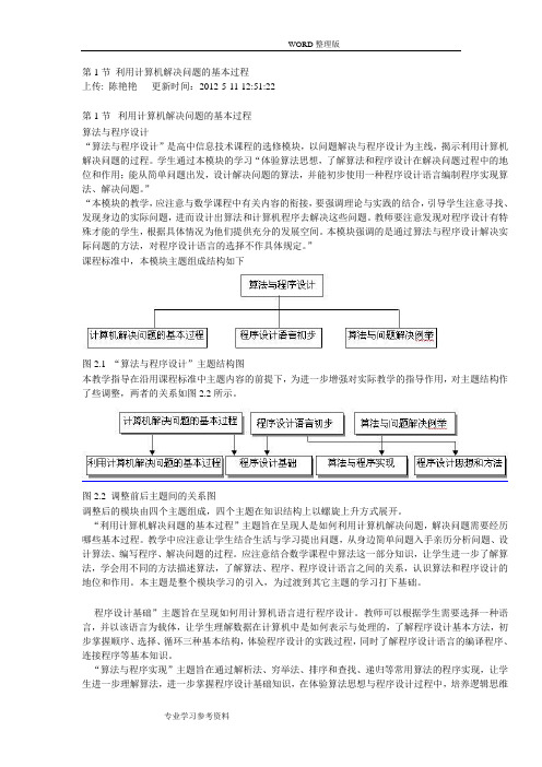 利用计算机解决问题的基本过程
