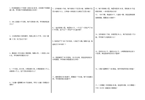 人教版 三年级数学下册 连乘连除应用题