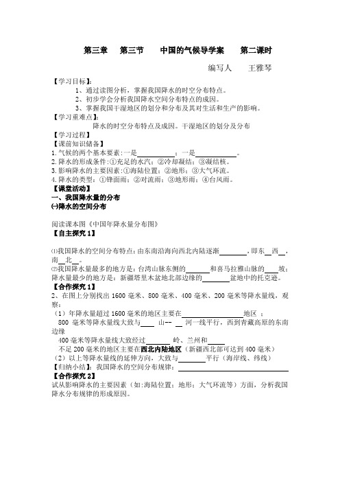 中国的气候第二课时导学案