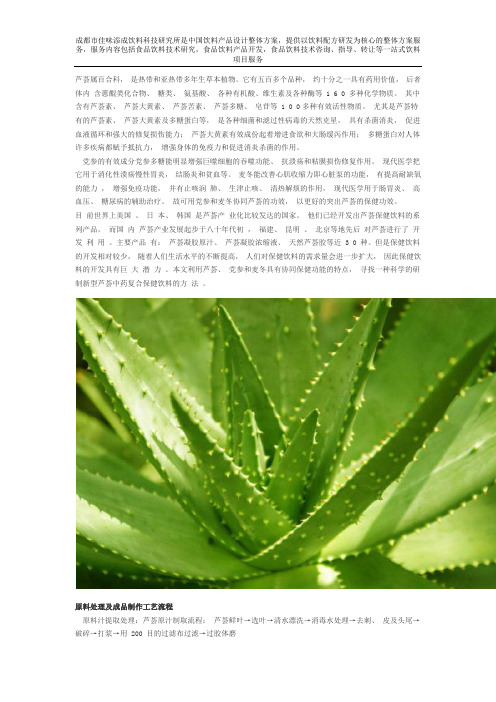 芦荟中药功能饮料配方技术的研制