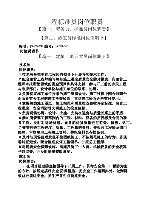 工程标准员岗位职责